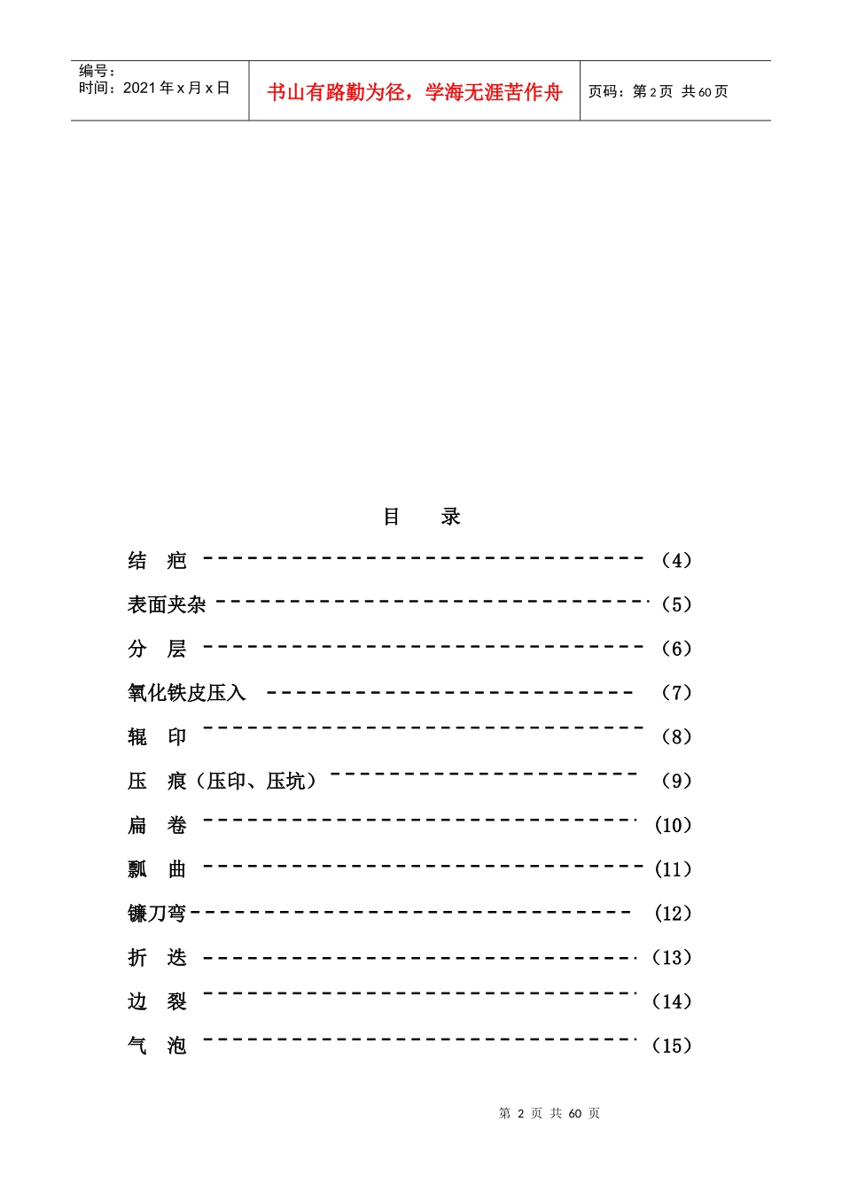 冷轧产品常见缺陷图谱与判断（DOC40页）_第2页