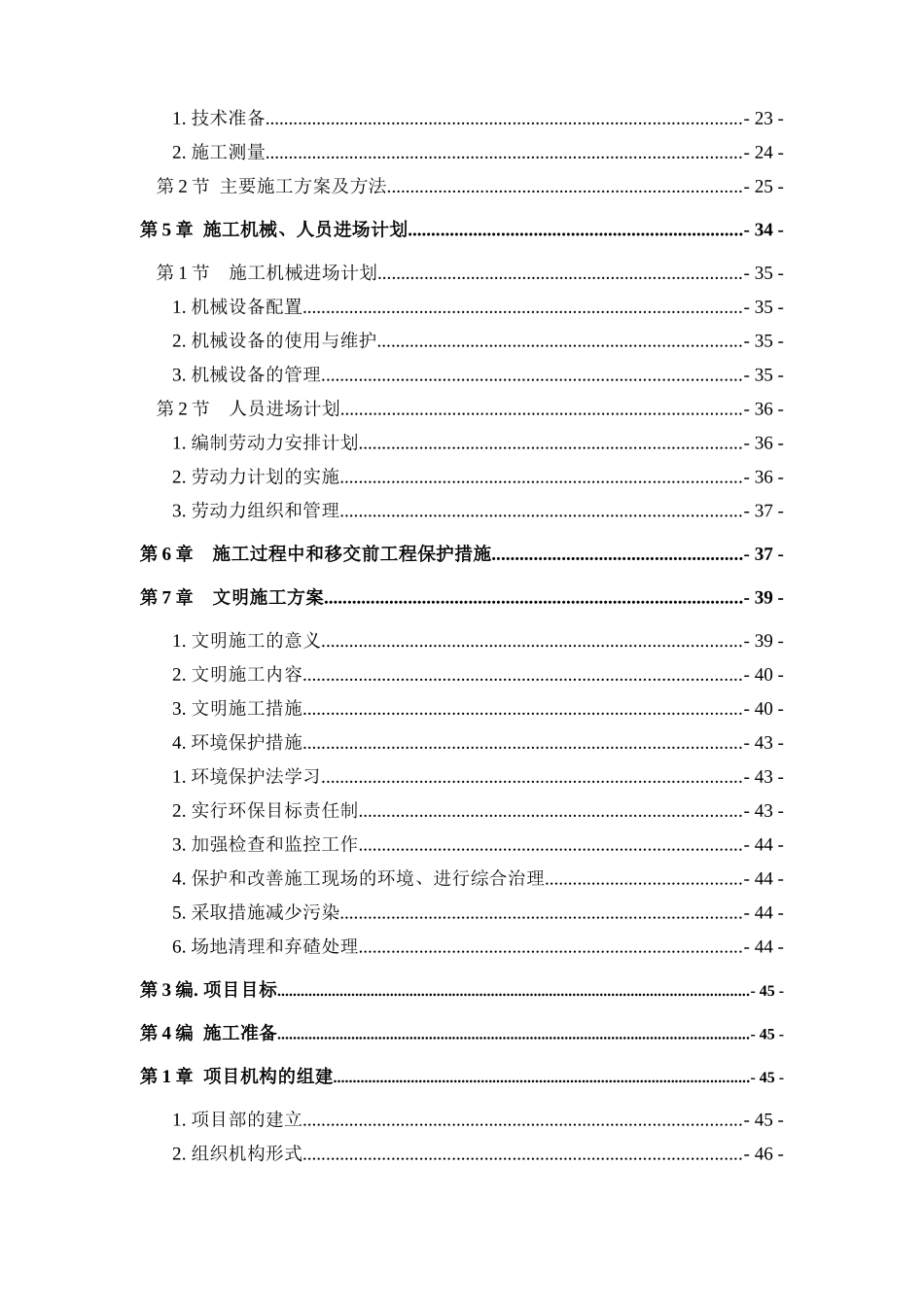 土地整理工程施工组织设计中标用蒿咀铺一标段_第2页