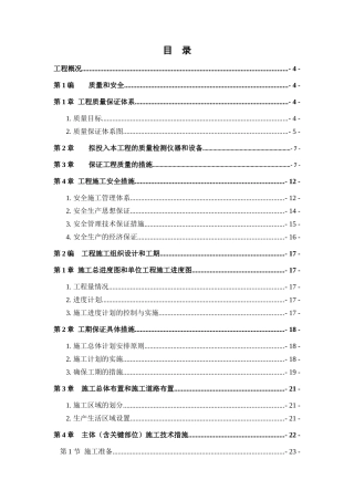 土地整理工程施工组织设计中标用蒿咀铺一标段
