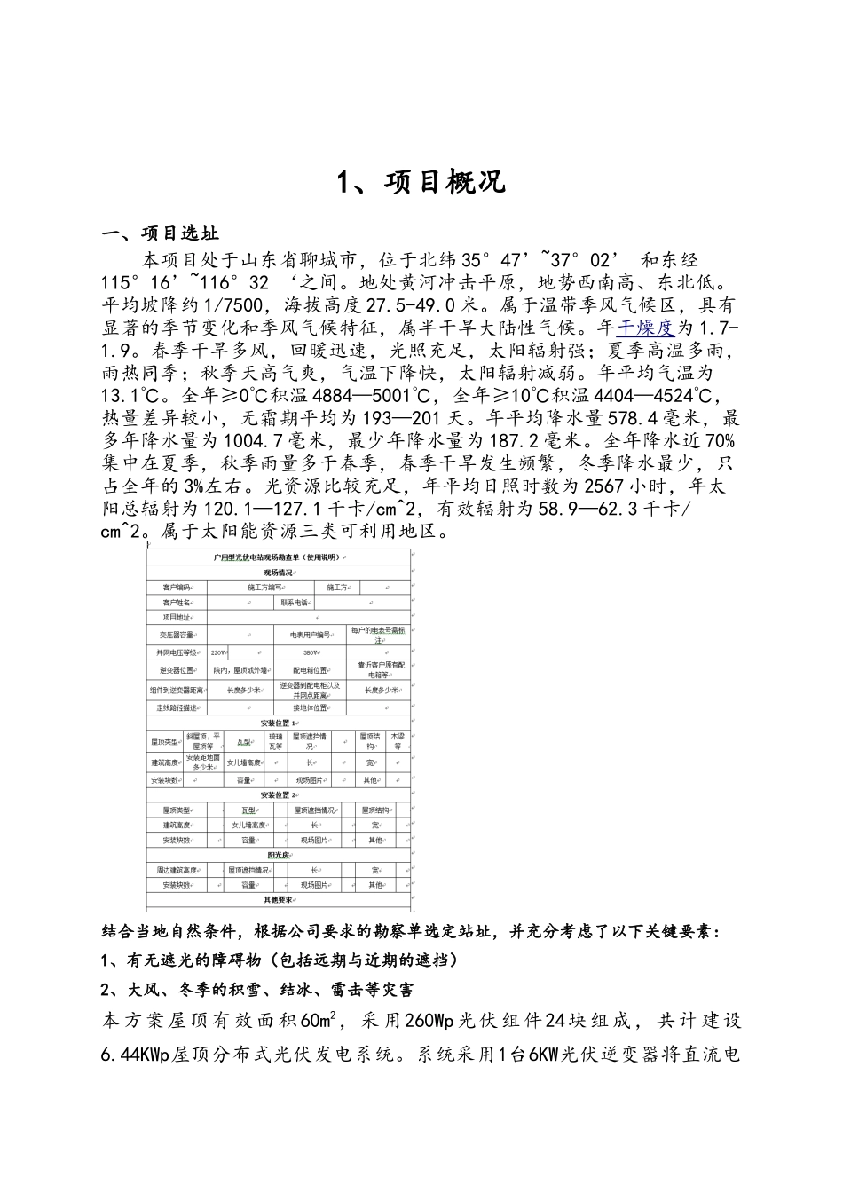 屋顶分布式光伏电站设计及施工方案(32页)_第2页