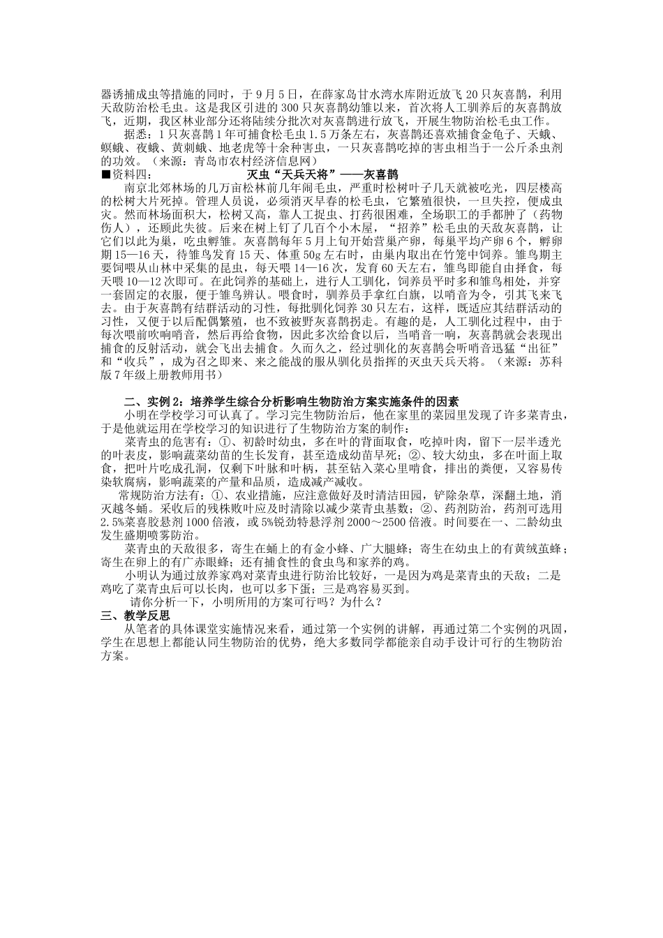 实例分析设计生物防治方案(请勿转载)_第2页