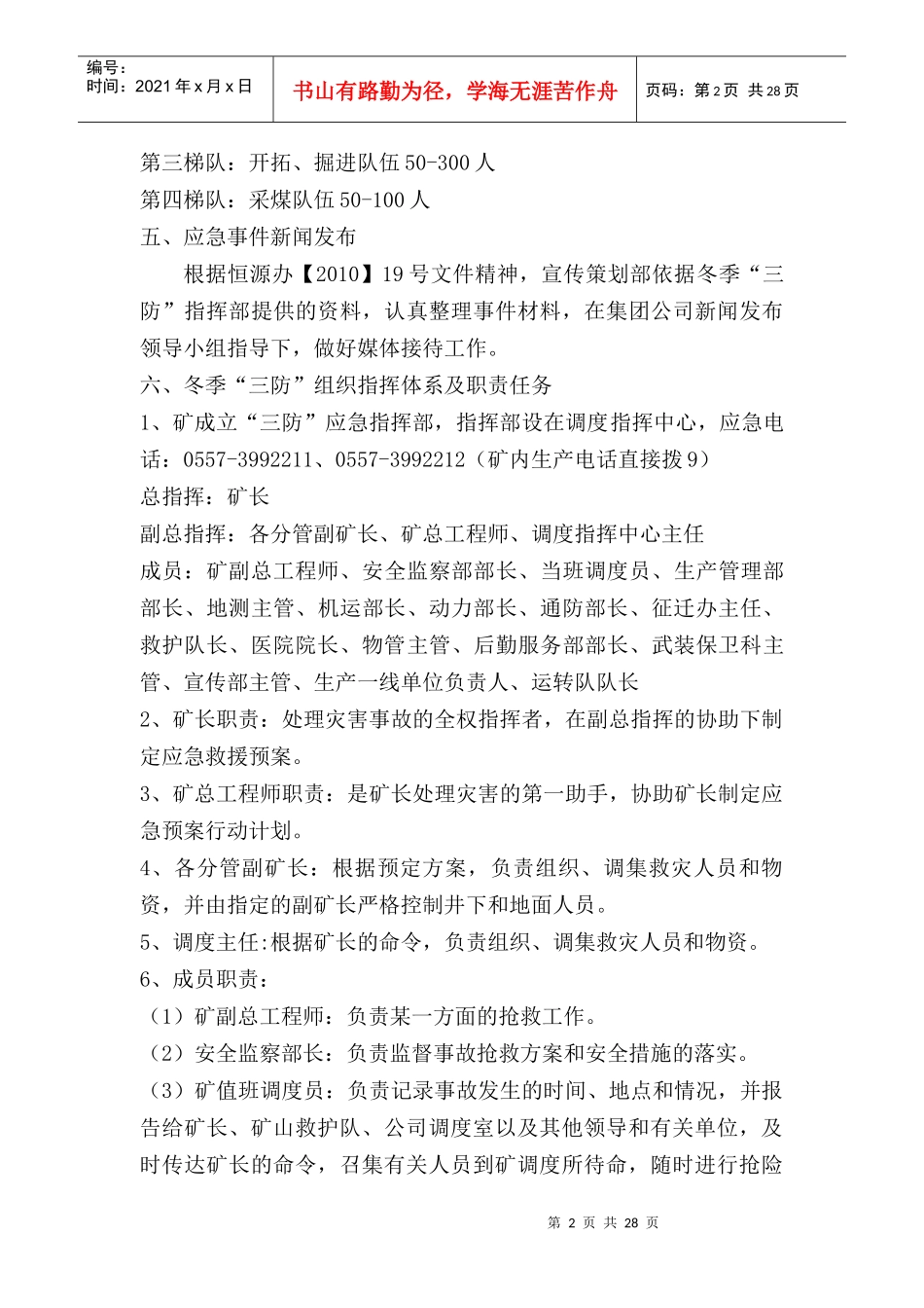 冬季三防应急预案_第3页