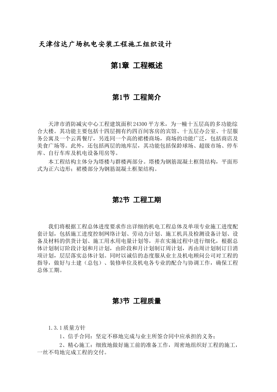 天津信达广场机电安装工程施工组织设计157(1)_第3页