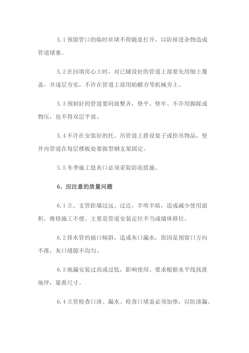 室内铸铁排水管道安装施工工艺标准_第3页