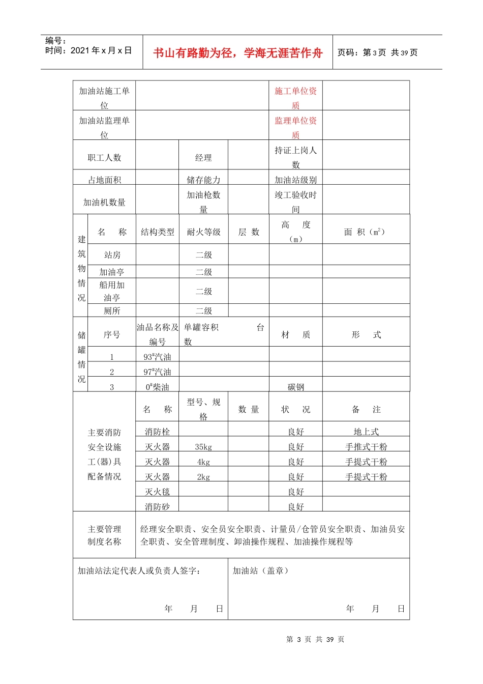 加油站综合应急预案_第3页