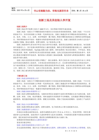 创新工场及其创始人李开复