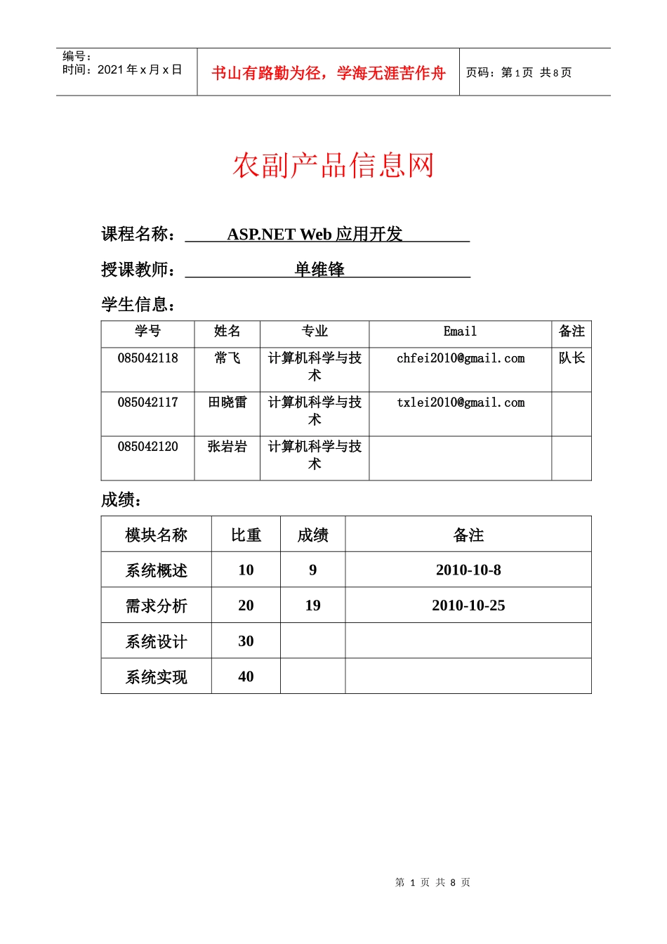 农副产品信息网_第1页