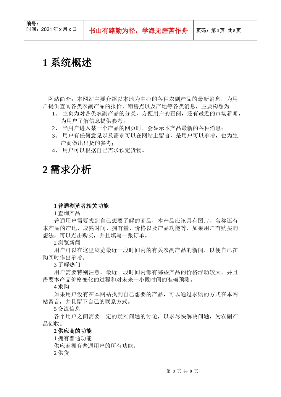 农副产品信息网_第3页