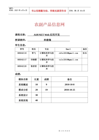 农副产品信息网