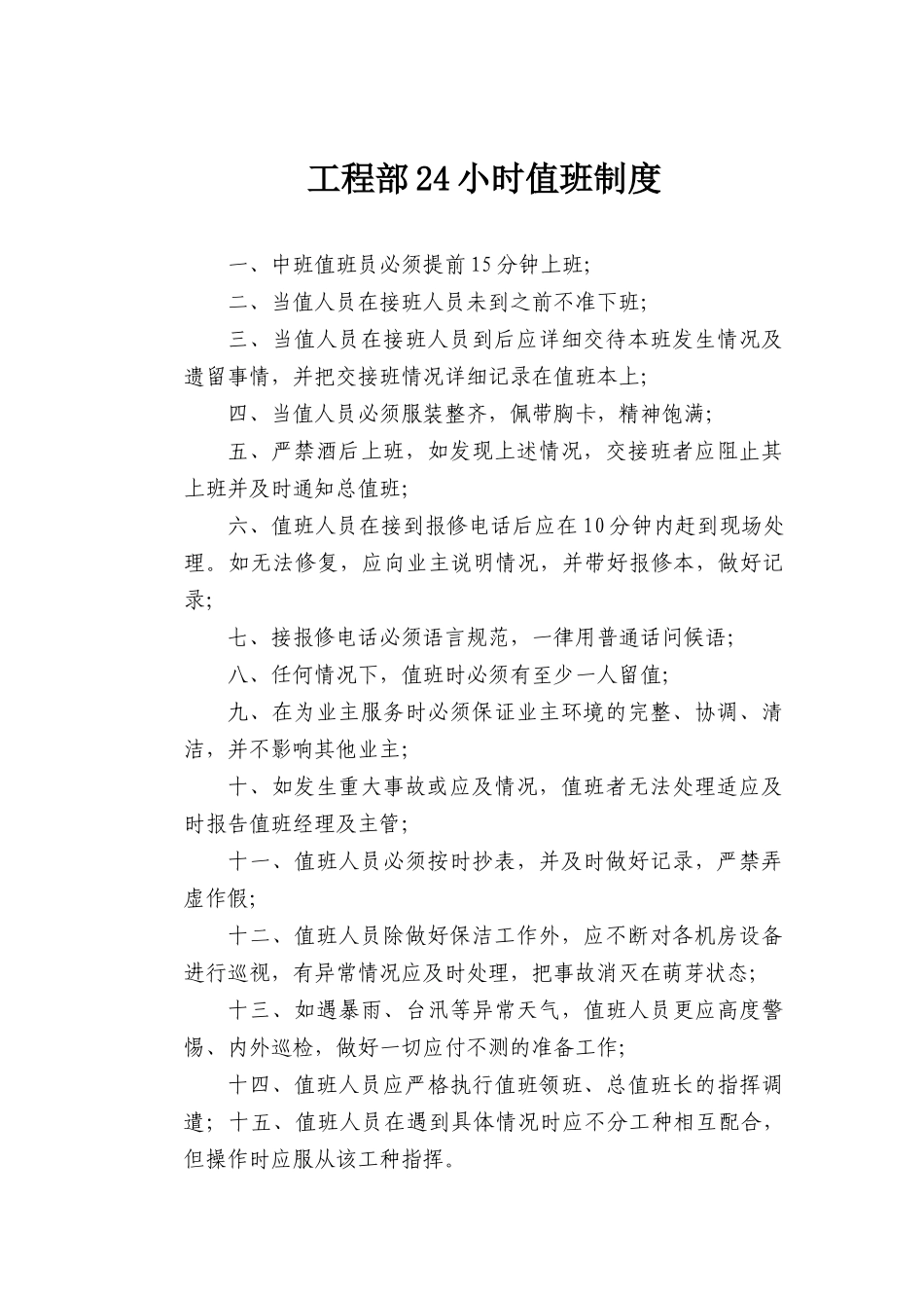 工程部上墙制度_第2页