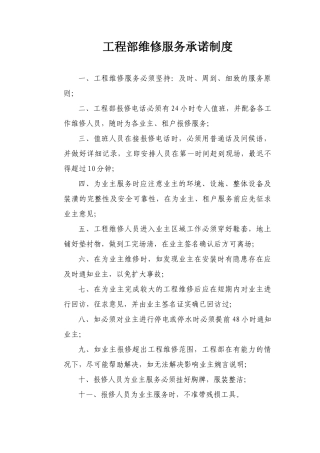 工程部上墙制度