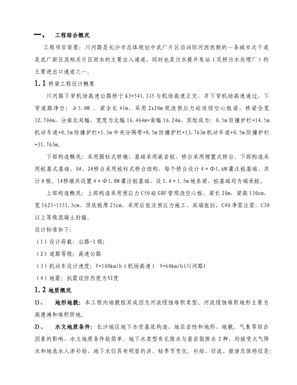 审查版下穿机场高速公路桥安全施工方案_第3页