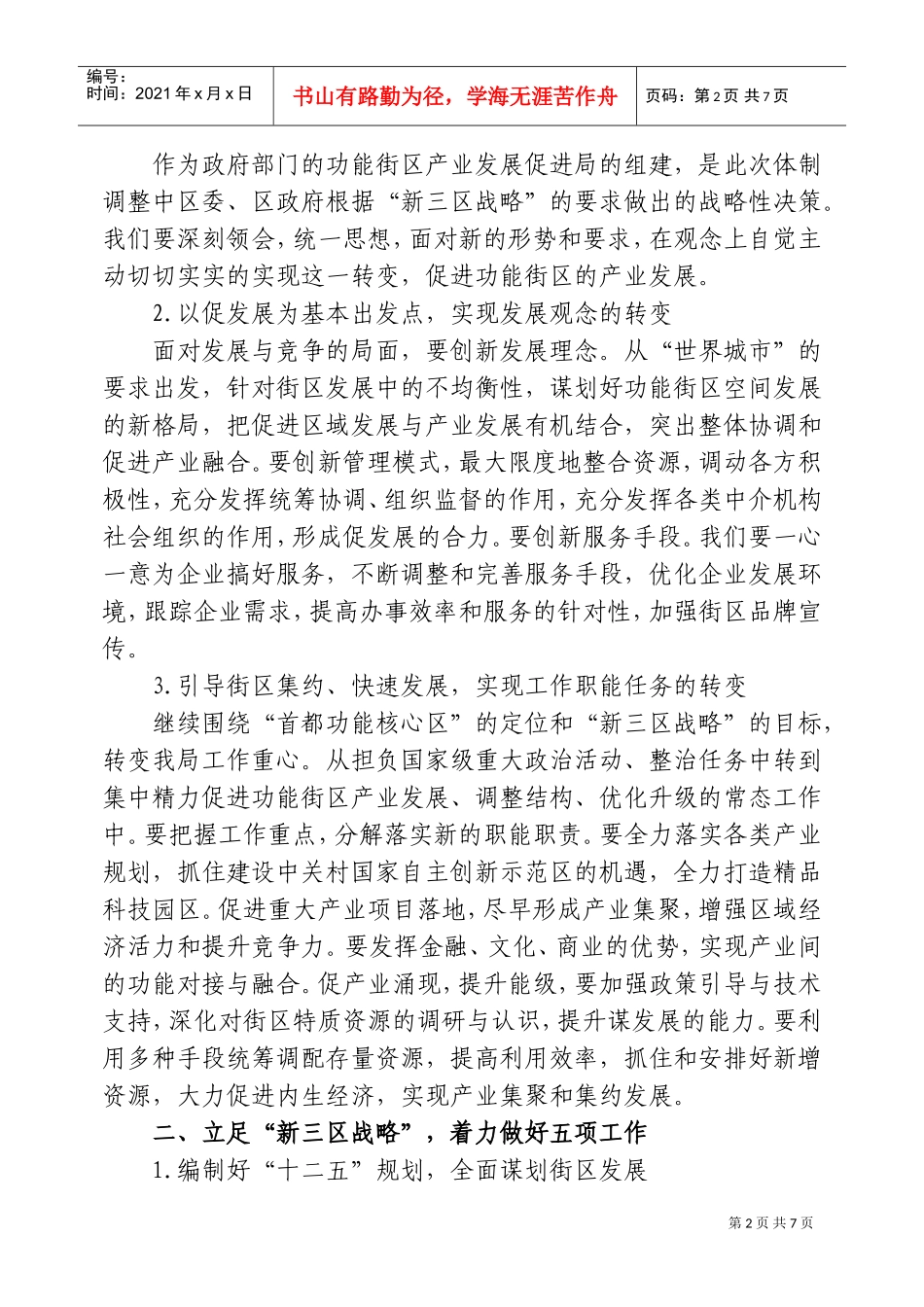 功能街区产业发展促进局年度工作计划_第2页