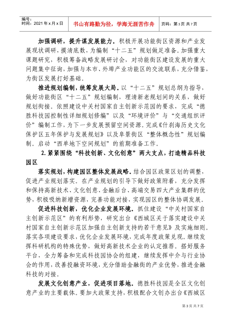 功能街区产业发展促进局年度工作计划_第3页