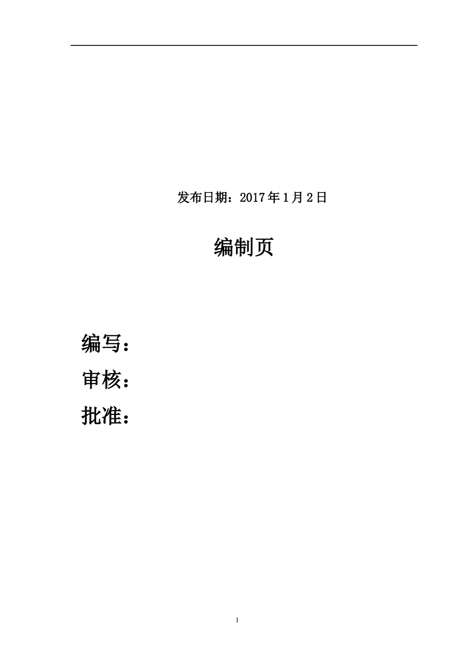 加油站生产安全事故应急救援预案_第2页