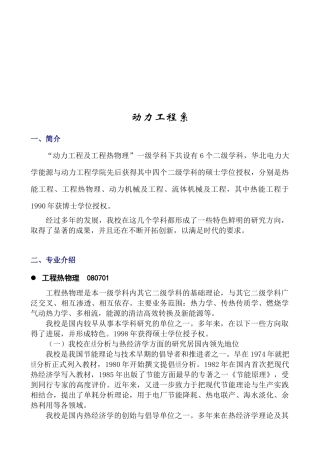 华北电力动力工程系介绍