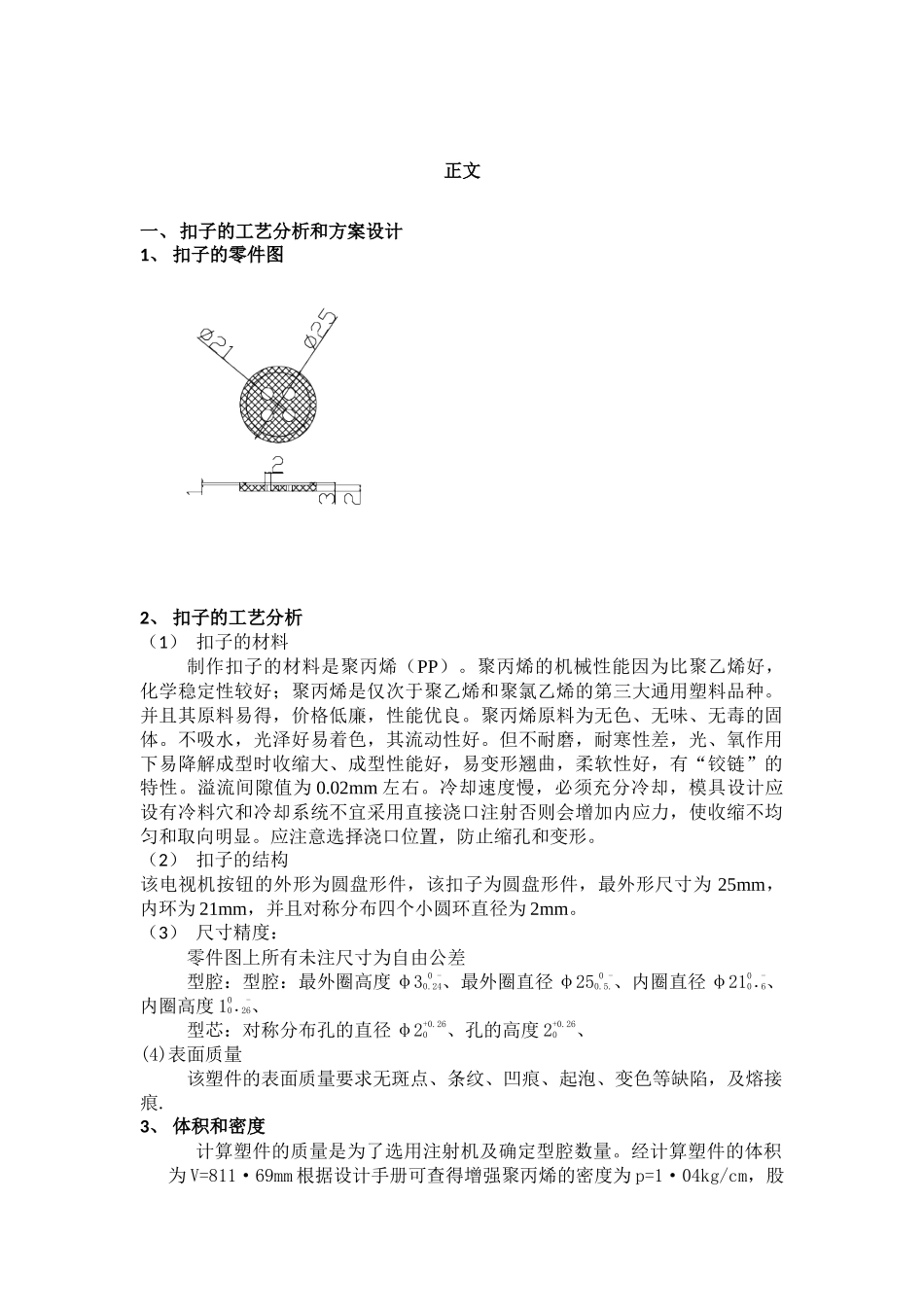 塑料扣子设计_第1页