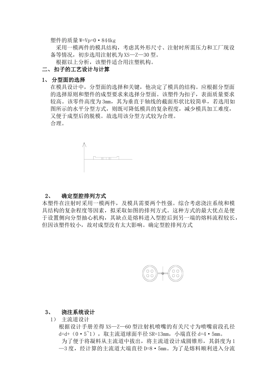 塑料扣子设计_第2页