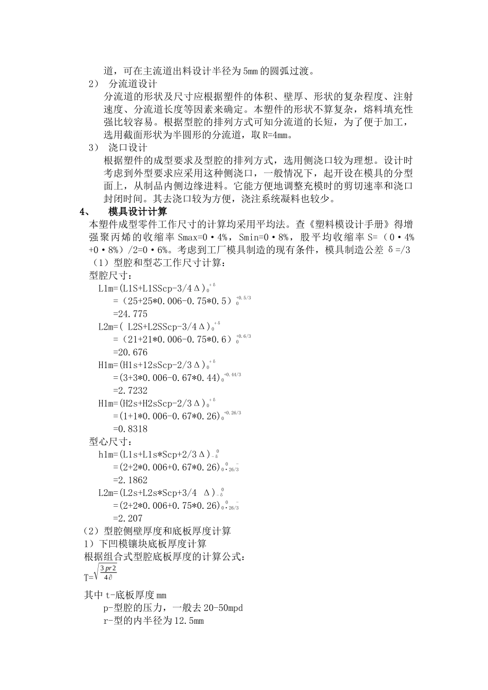 塑料扣子设计_第3页