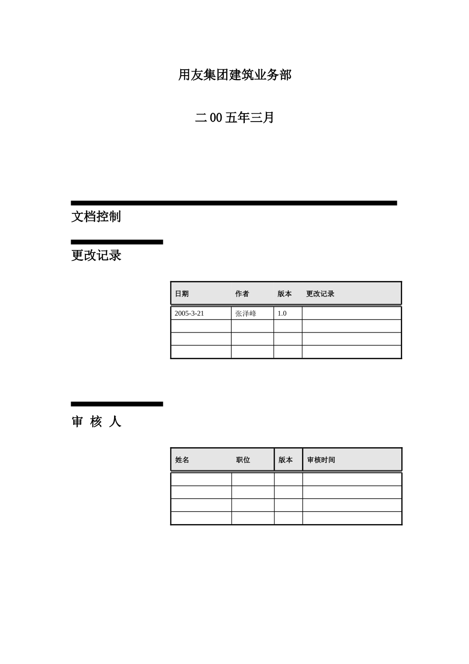 我国房地产行业的整体解决方案_第2页