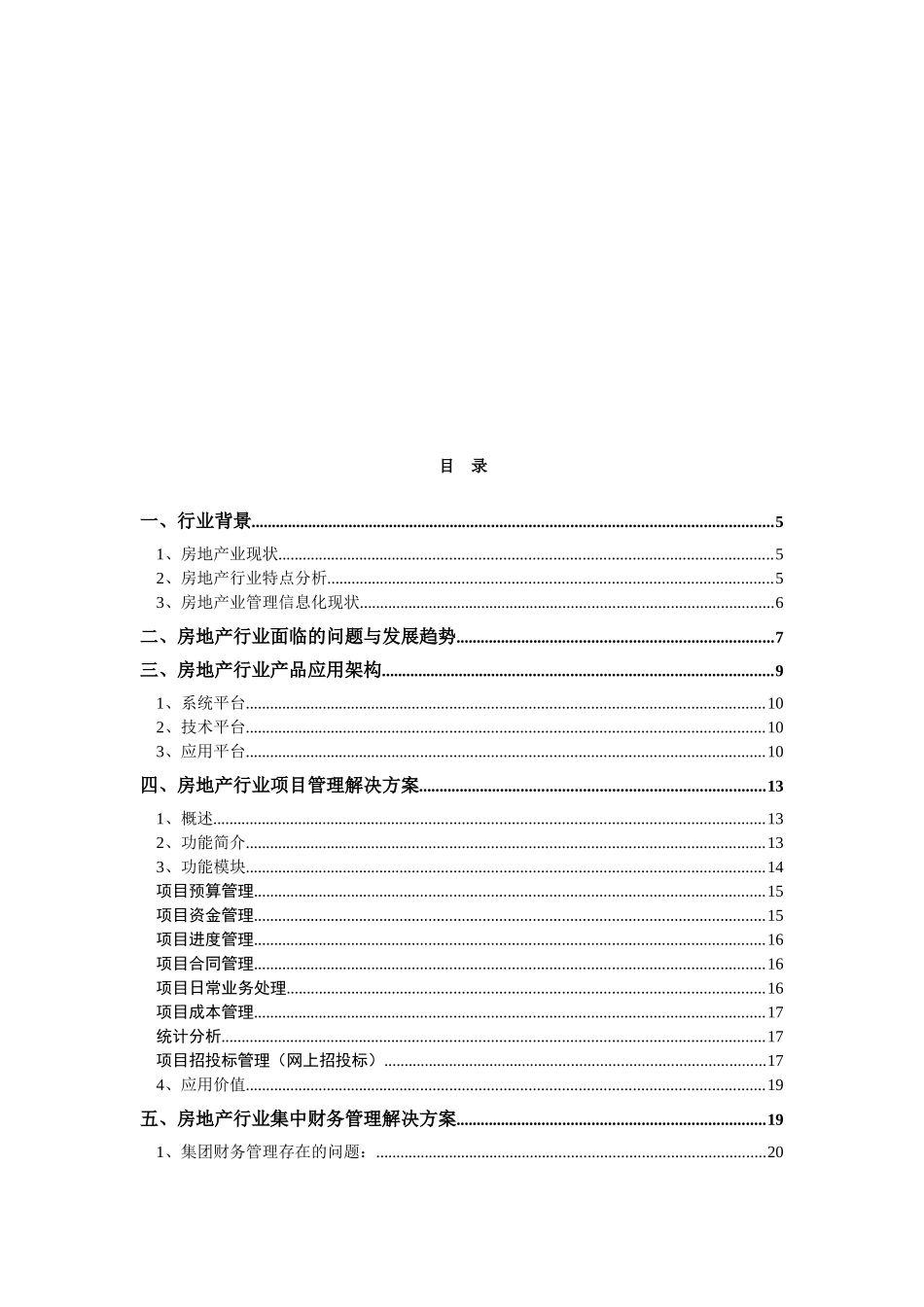 我国房地产行业的整体解决方案_第3页