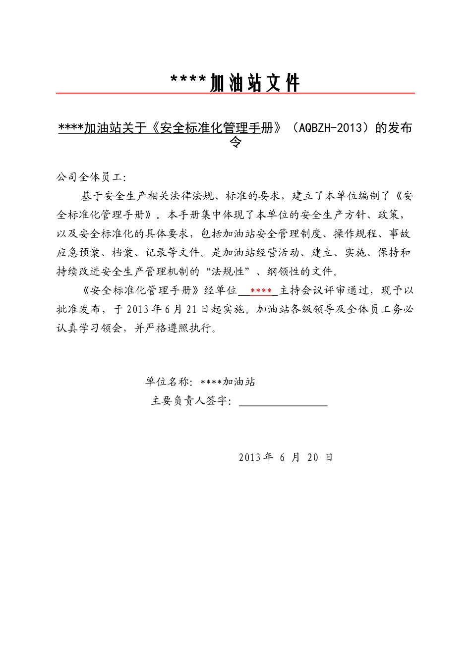 加油站安全标准化管理手册_第2页