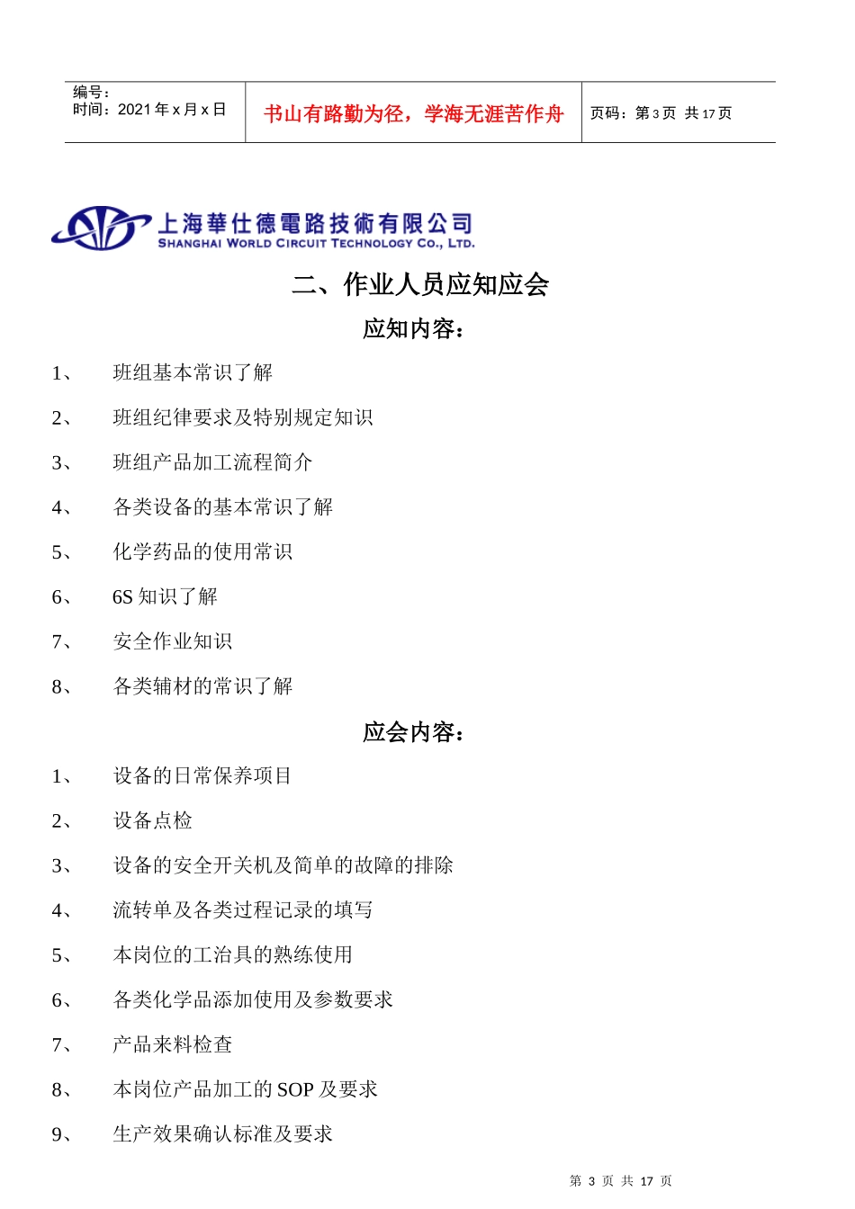 制造现场管理手册_第3页