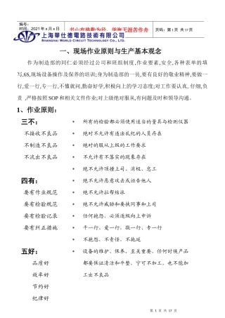 制造现场管理手册