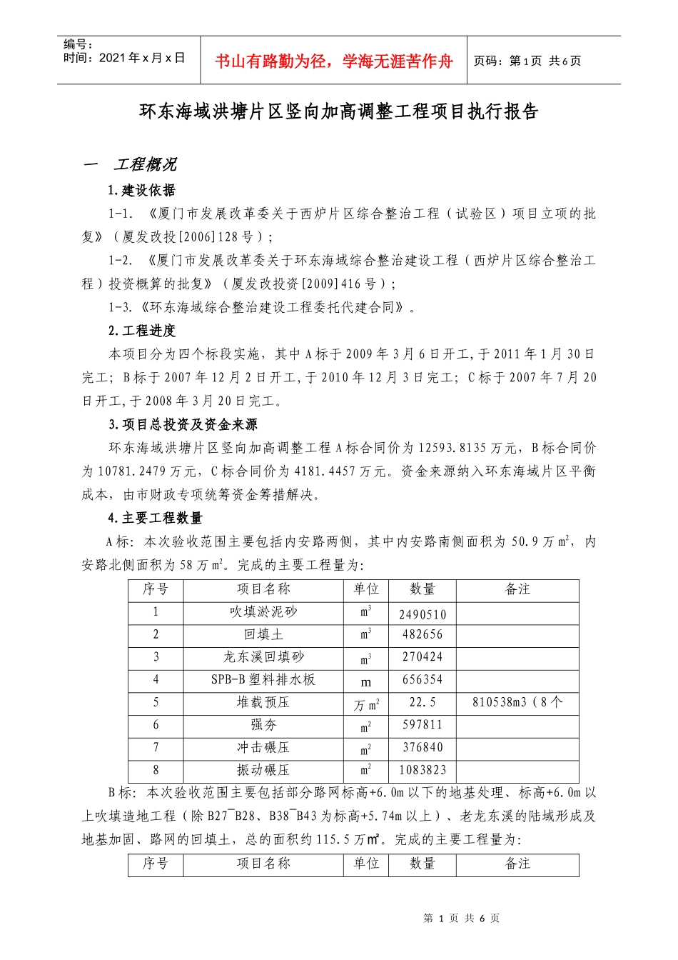 加高执行总结_第2页