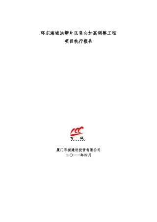 加高执行总结