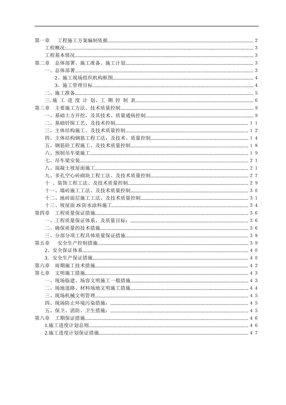 加压泵房施工组织设计方案_第3页
