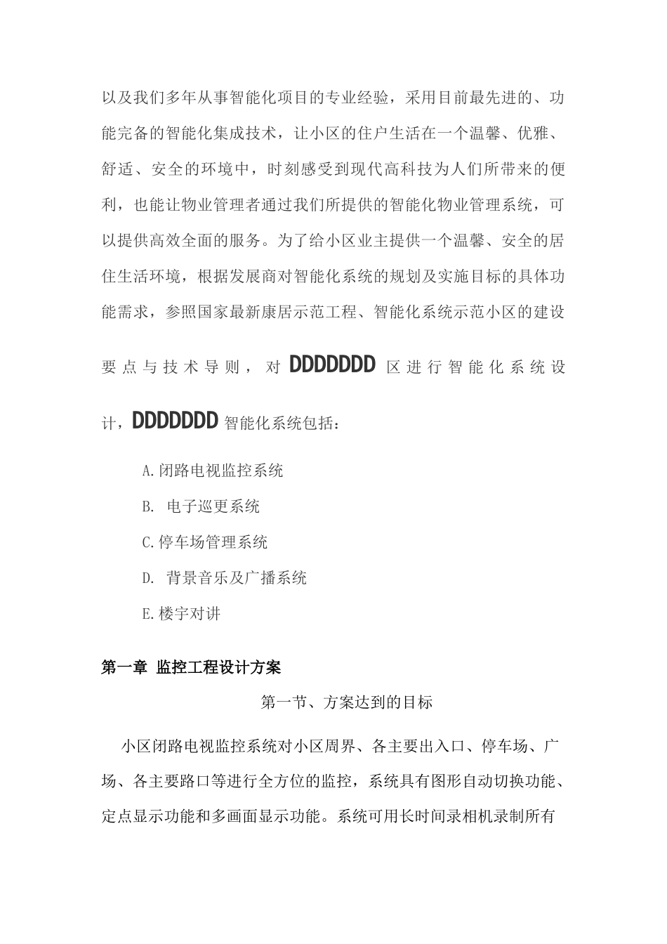 小区安防方案_第2页