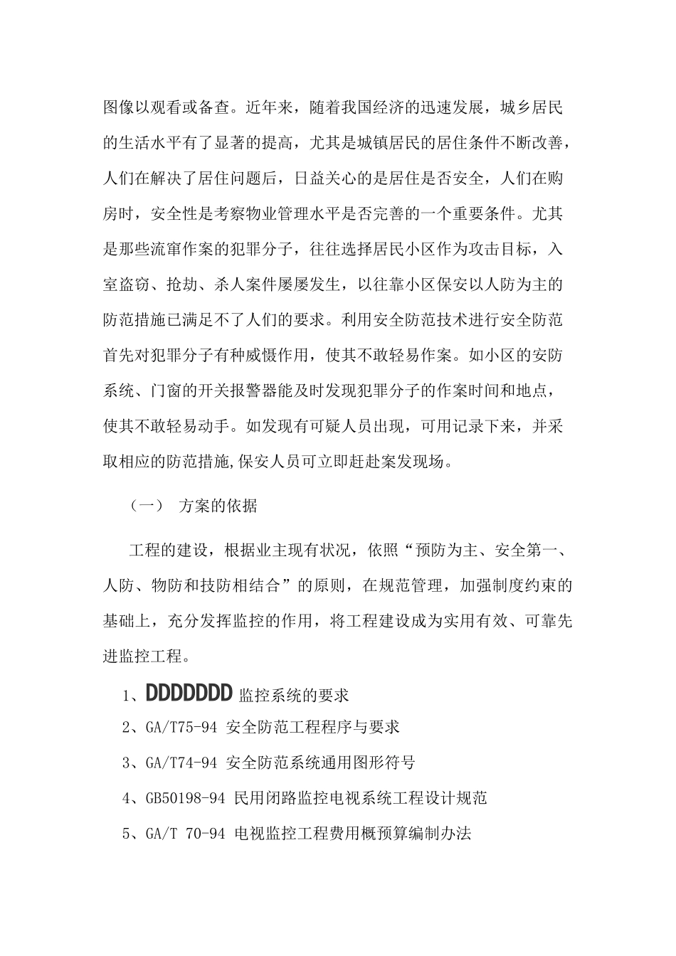 小区安防方案_第3页