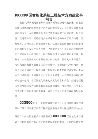 小区安防方案