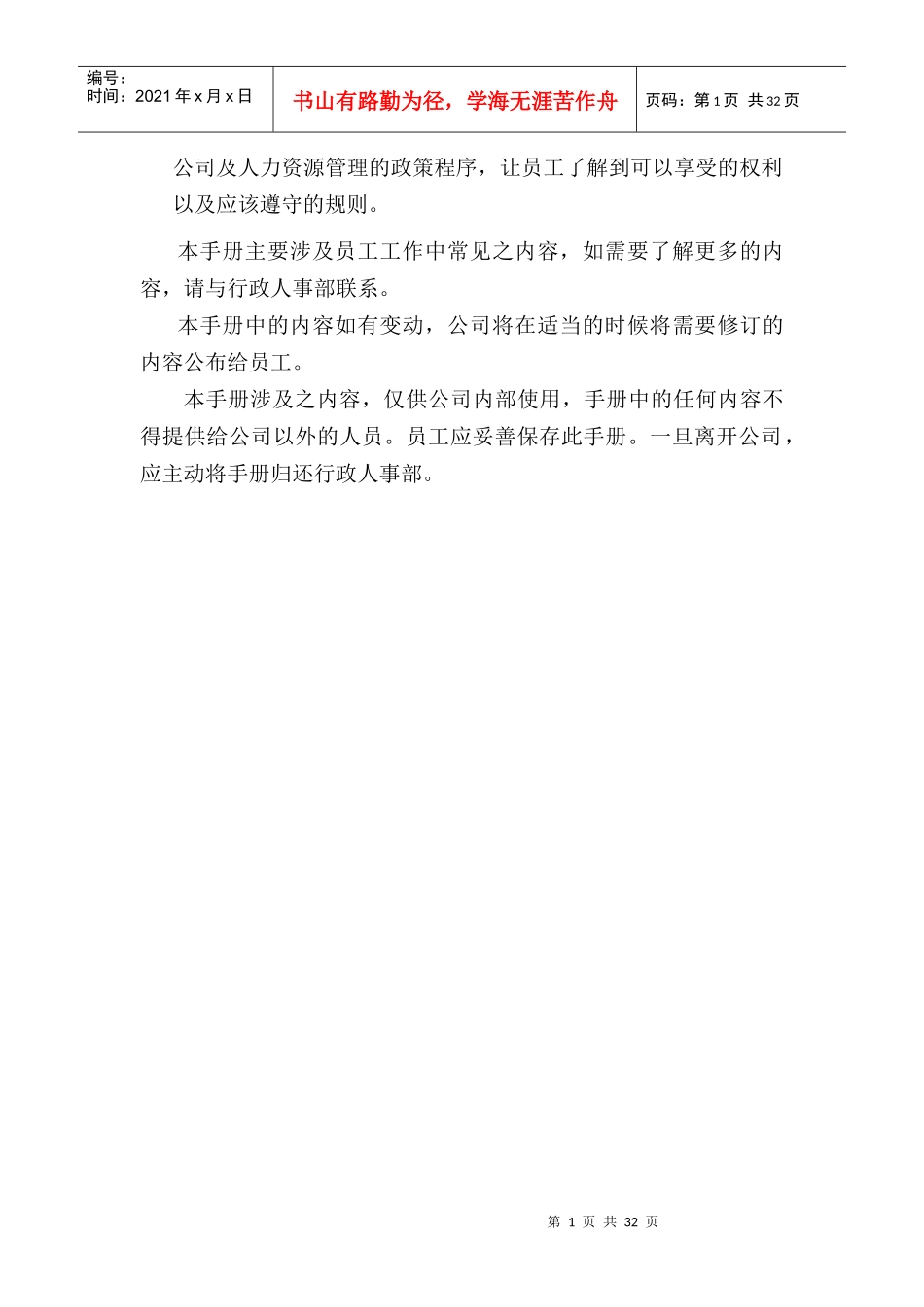 创业物业企业文化绿皮书_第2页