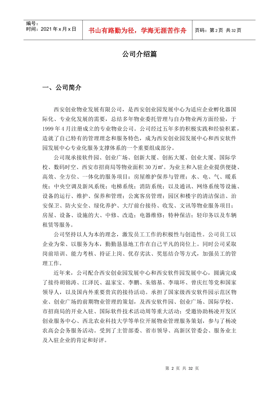 创业物业企业文化绿皮书_第3页