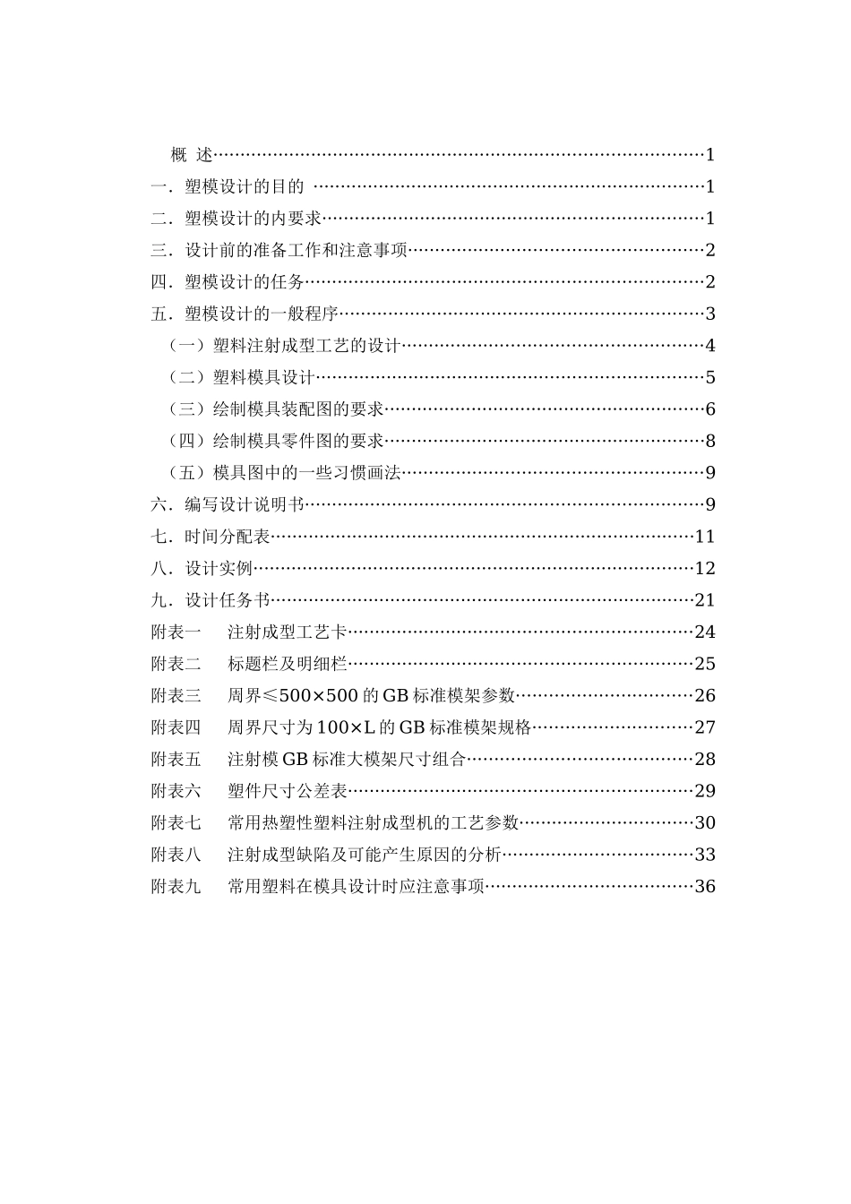 塑料成型工艺与模具设计综合实训任务书_第3页