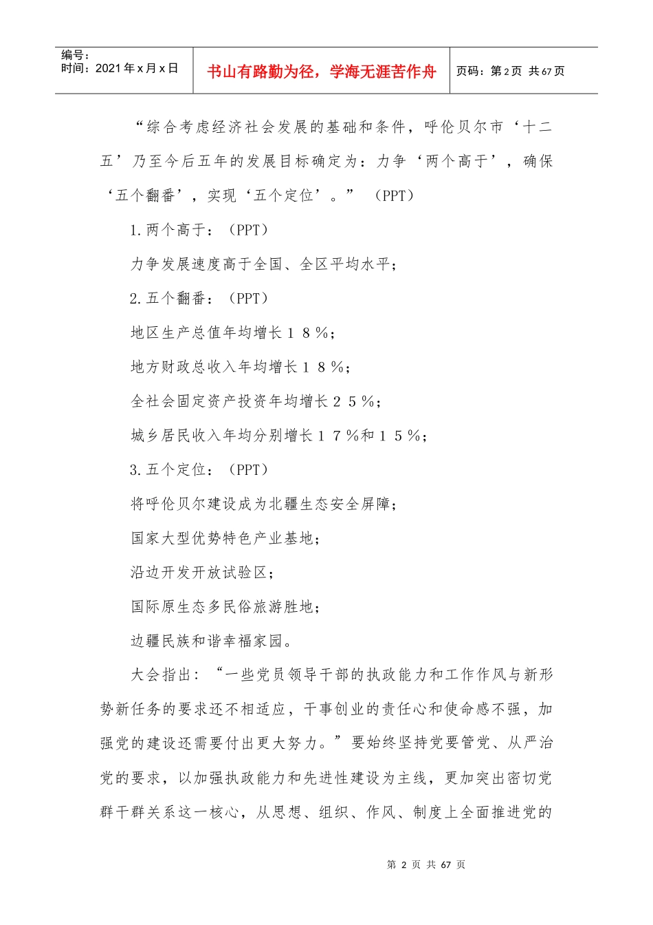 加强党员领导干部的官德修养(讲课稿)_第2页