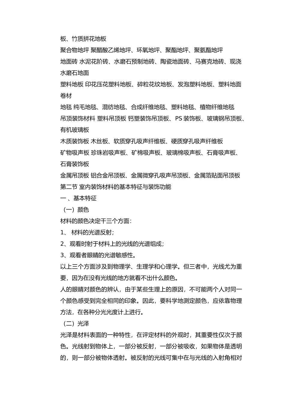 建筑行业室内装饰材料全攻略_第2页