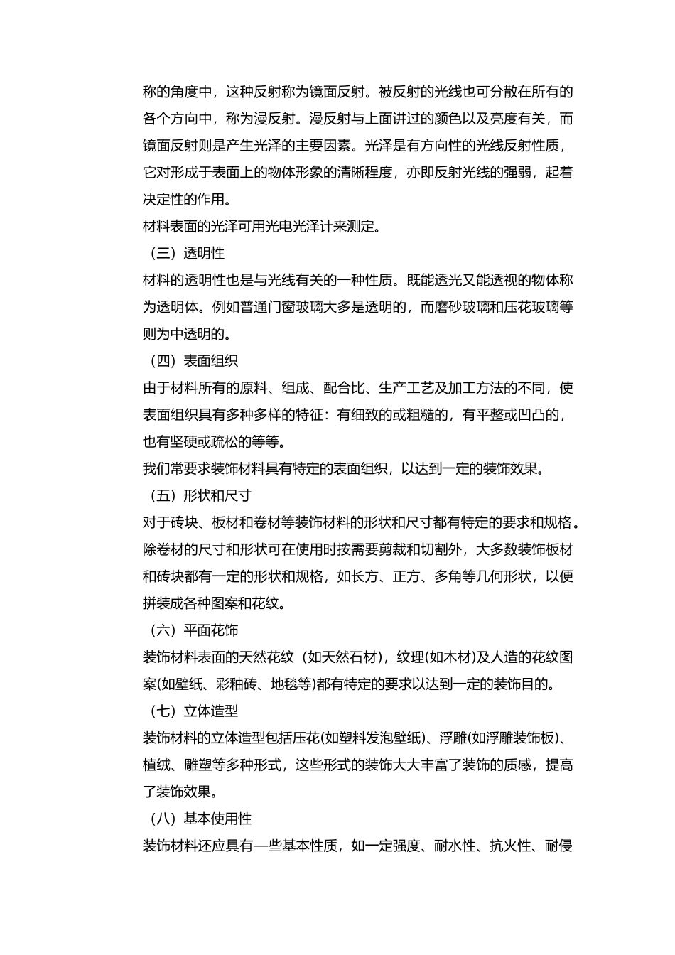 建筑行业室内装饰材料全攻略_第3页