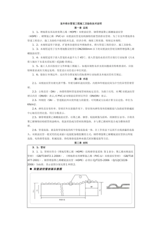 室外排水管道(双壁波纹管)工程施工及验收技术说明(图文)