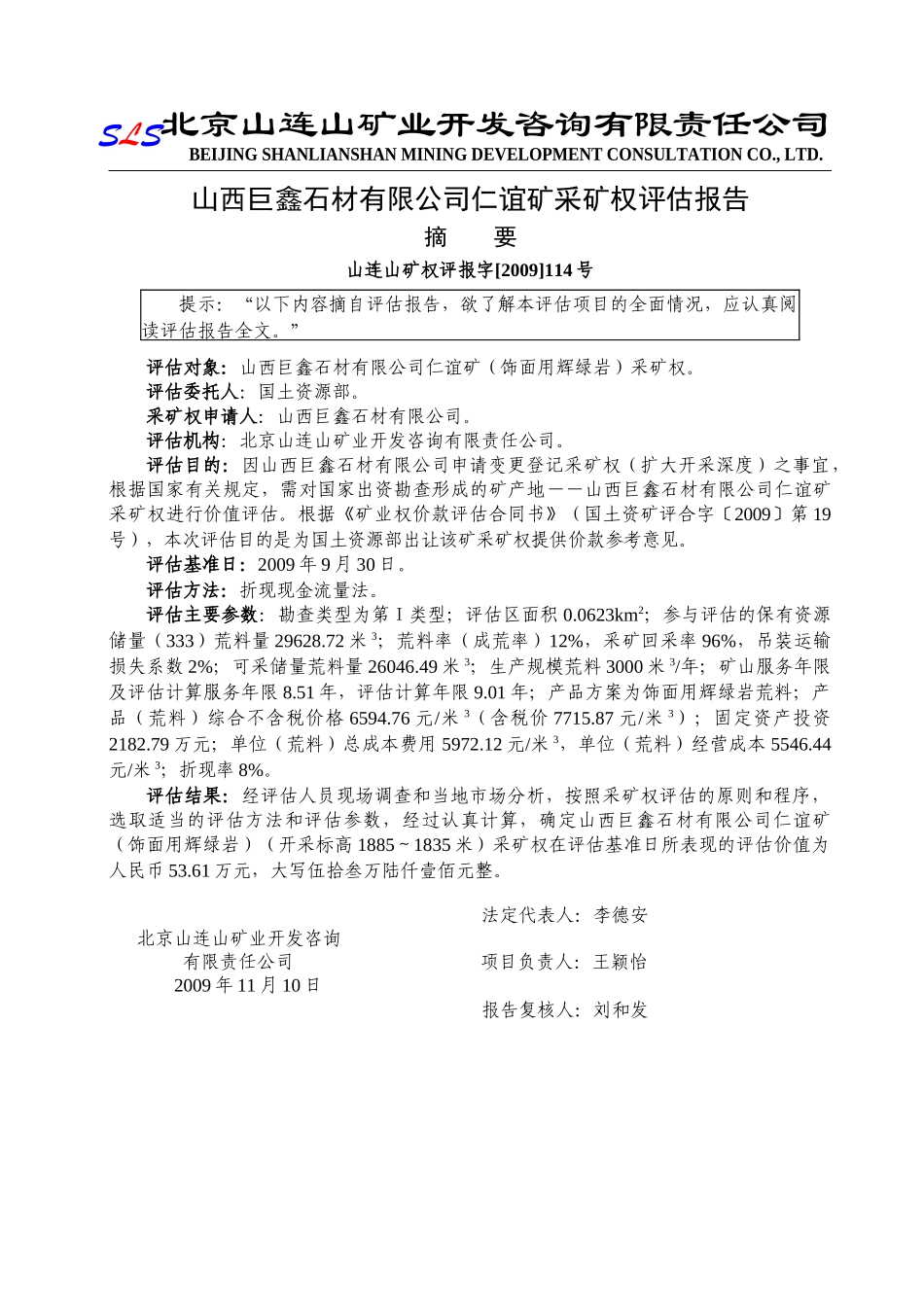 山西巨鑫石材有限公司仁谊矿_第2页