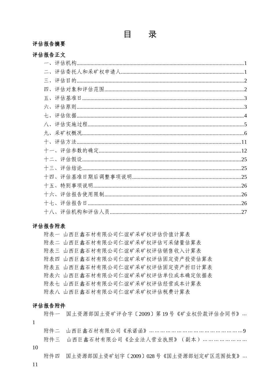 山西巨鑫石材有限公司仁谊矿_第3页