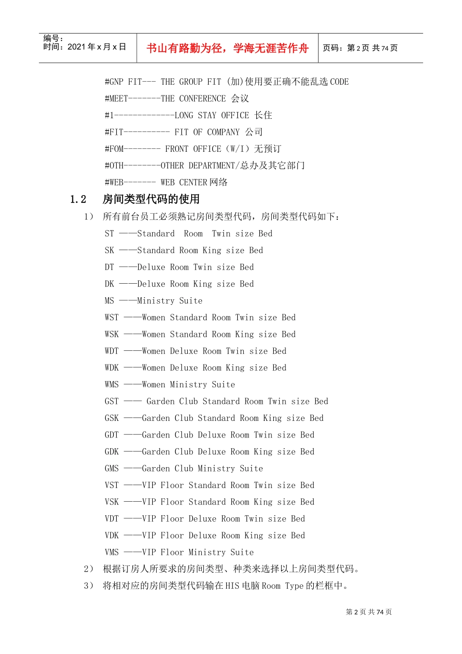 前厅部各岗工作流程(DOC83页)_第2页