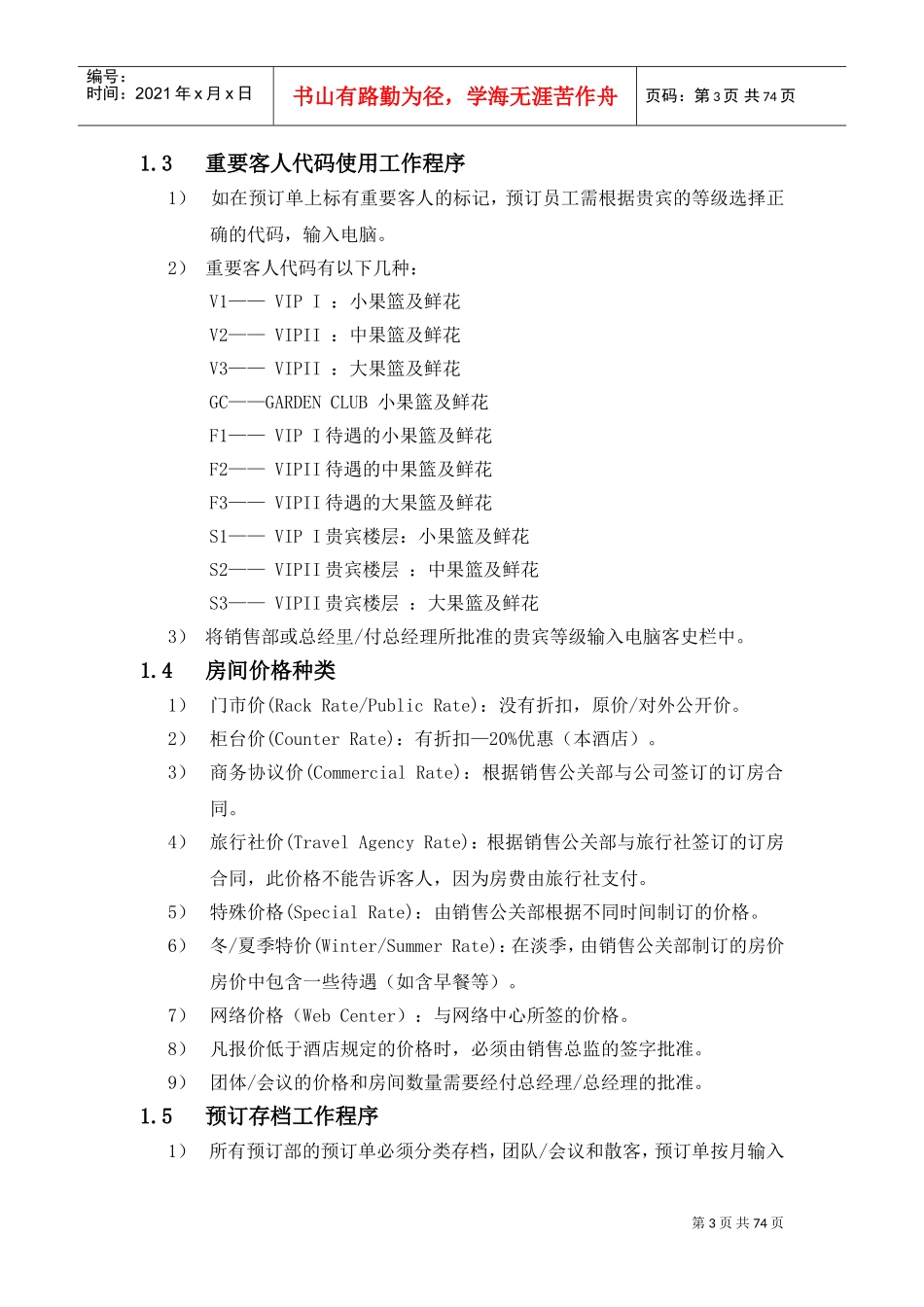 前厅部各岗工作流程(DOC83页)_第3页