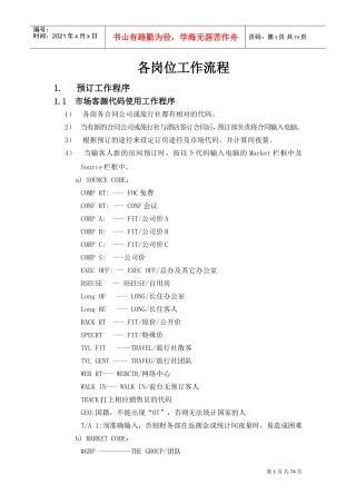 前厅部各岗工作流程(DOC83页)