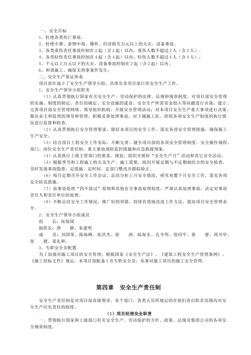 安全、环保、文明施工总体方案培训资料_第2页