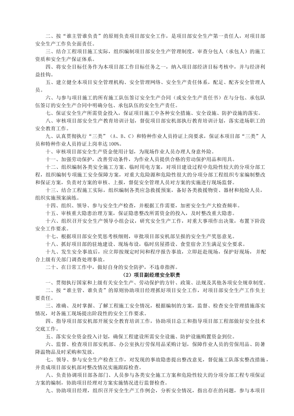 安全、环保、文明施工总体方案培训资料_第3页