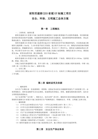 安全、环保、文明施工总体方案培训资料