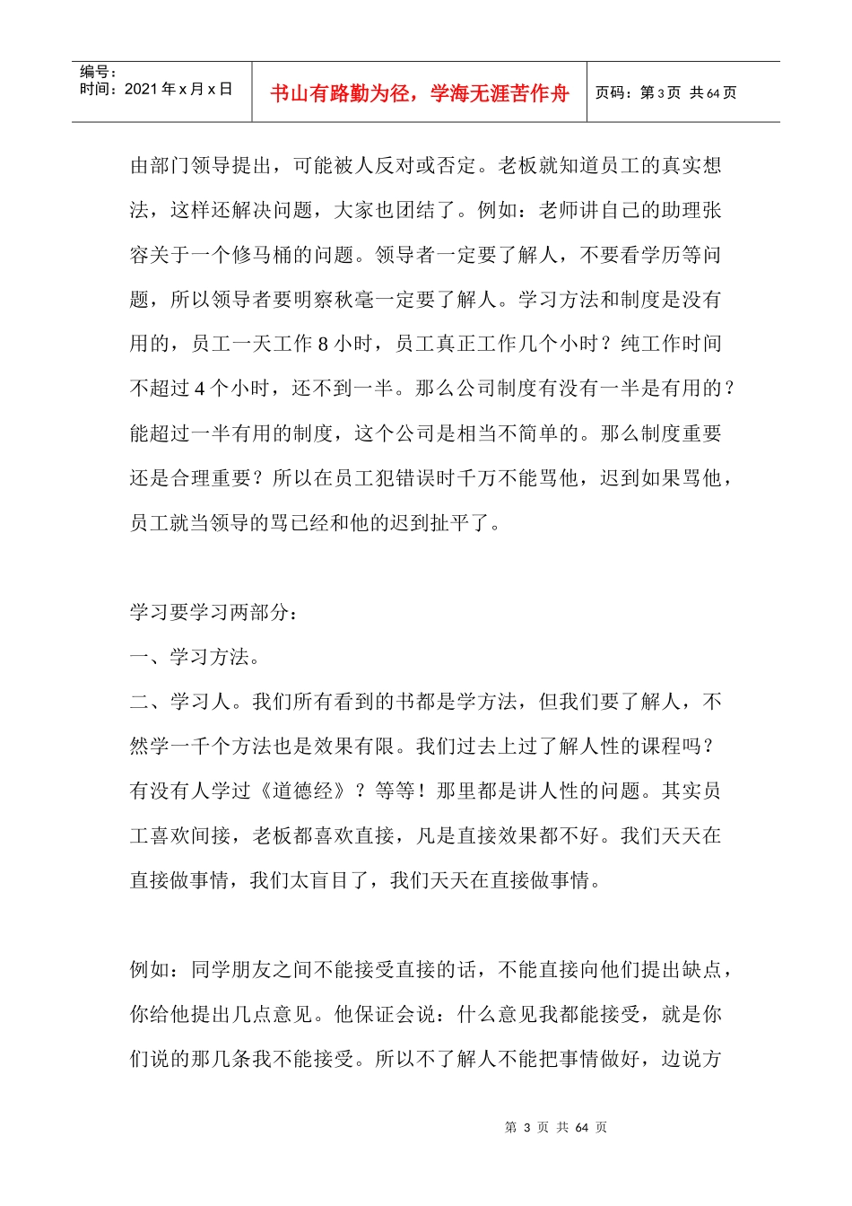 刘一秒卓越领导力_第3页